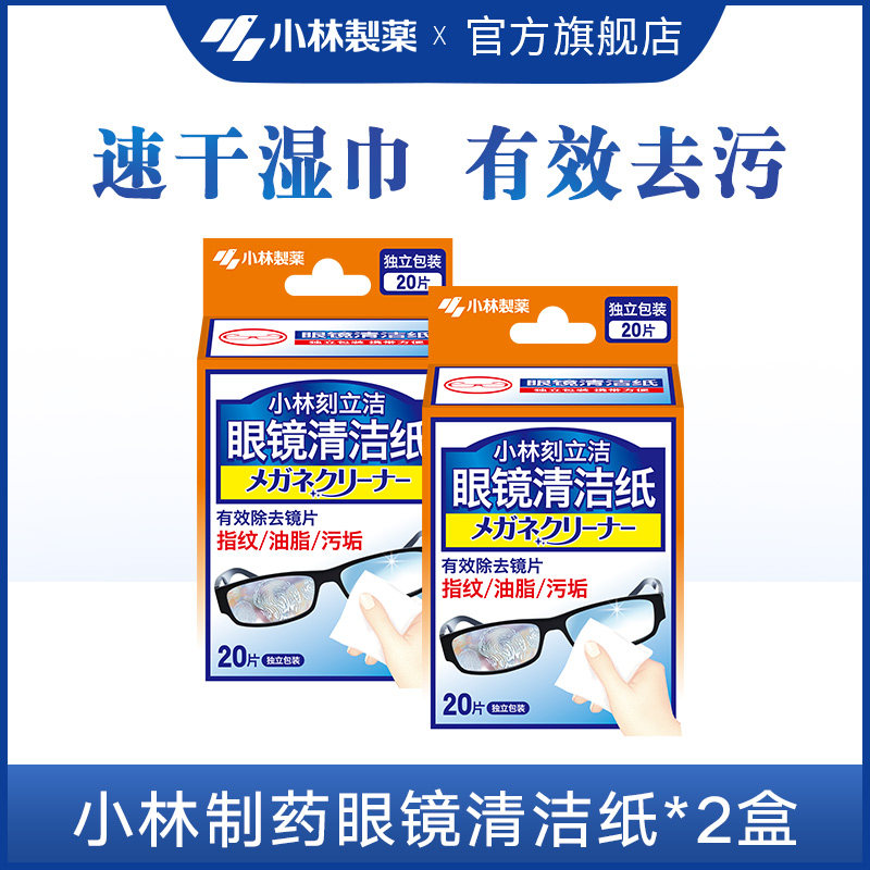(Kobayashi Pharmaceutical)Multi-purpose cleaning paper 20 pieces 2 boxes Screen lens glasses cleaning paper wet paper towel independent