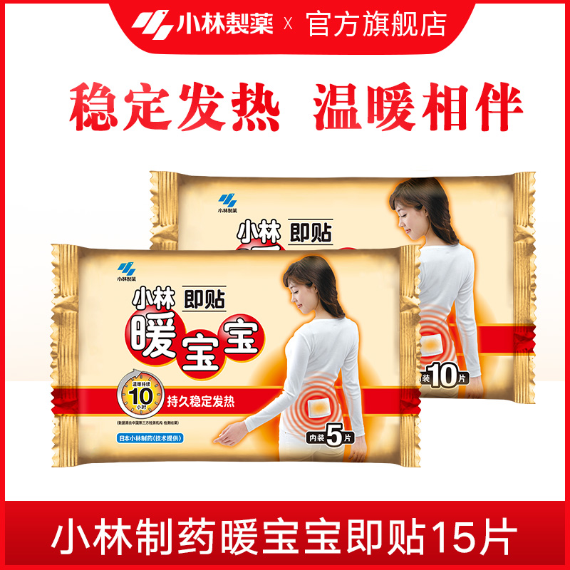(Xiaolin Pharmaceutical) warm baby stick with 15 slices of small linzhified warm-to-be-stick warm-up-to-heat patch-Taobao
