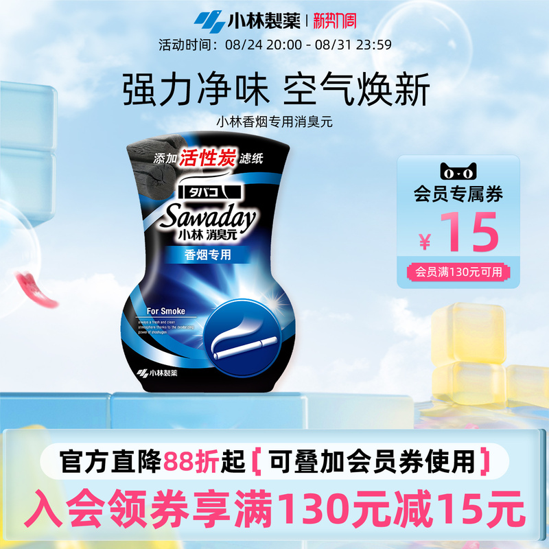 【Kobayashi Pharmaceutical】New Product Cigarette Odor Eliminator Fragrance Agent Air Freshener to Remove Smoke Smell Aromatherapy Fragrance Source 【Kobayashi Pharmaceutical】New Product Cigarette Odor Eliminator Fragrance Agent Air Freshener to Remove Smoke Smell Aromatherapy Fragrance Source