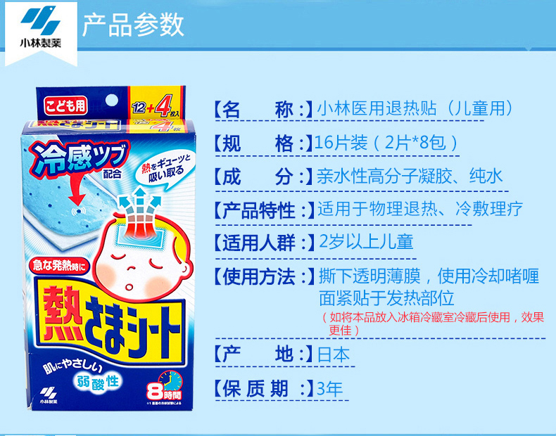 日本进口 小林制药 宝宝/成人 退热贴 16片 图3