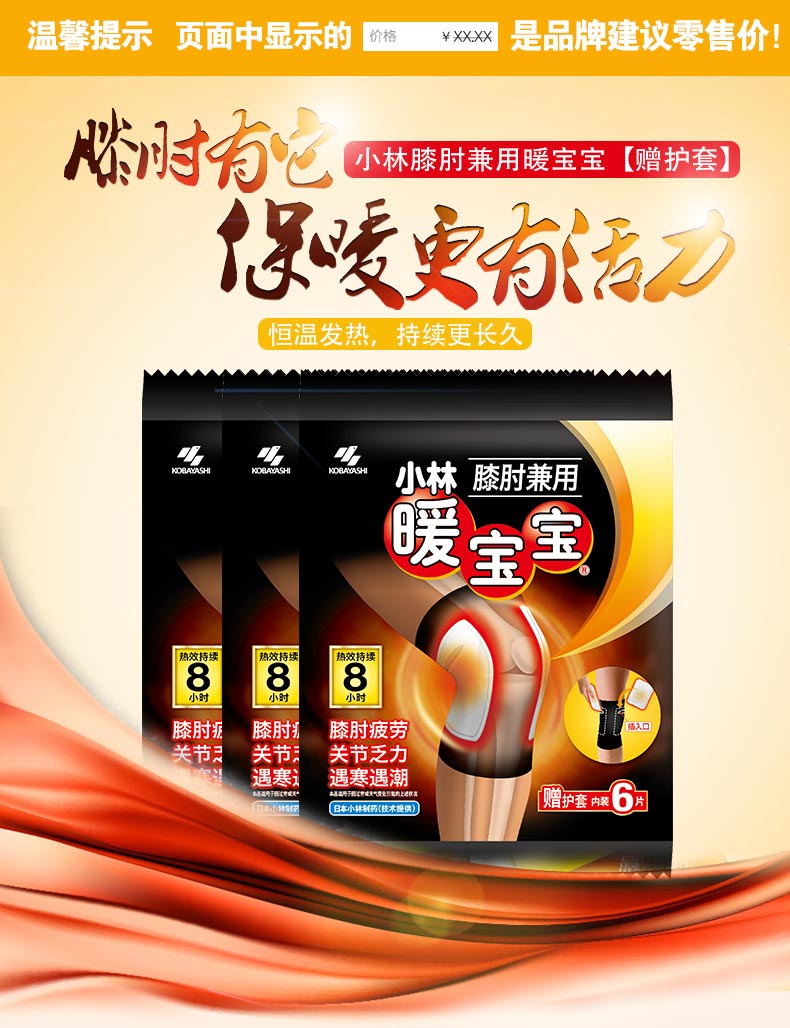 小林制药 暖宝宝膝肘贴3包关节贴自发热暖身贴保暖神器舒缓贴 暖贴 护理护具 康体保健 自营商品