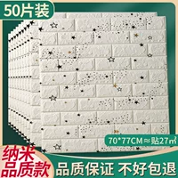 Кирпичный рисунок Starry White*Нанокалистная модель*50 штук около 27 м²*обновлено*