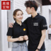 Suning quần áo tùy chỉnh làm việc t-shirt quần áo áo polo mùa hè ngắn tay doanh nghiệp ve áo bảo hộ lao quảng cáo bông logo logo in 