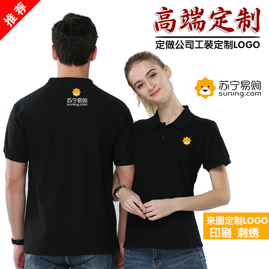 Suning quần áo tùy chỉnh làm việc t-shirt quần áo áo polo mùa hè ngắn tay doanh nghiệp ve áo bảo hộ lao quảng cáo bông logo logo in