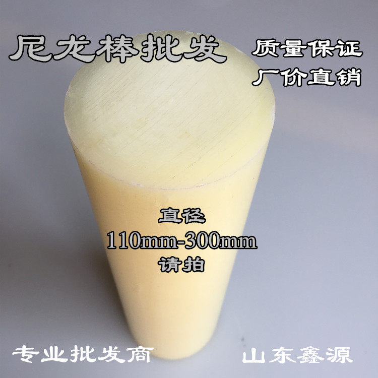 Nylon rod processing plastic rod pin gear cover large size beige PA6 excellent A rod round rod nylon pin