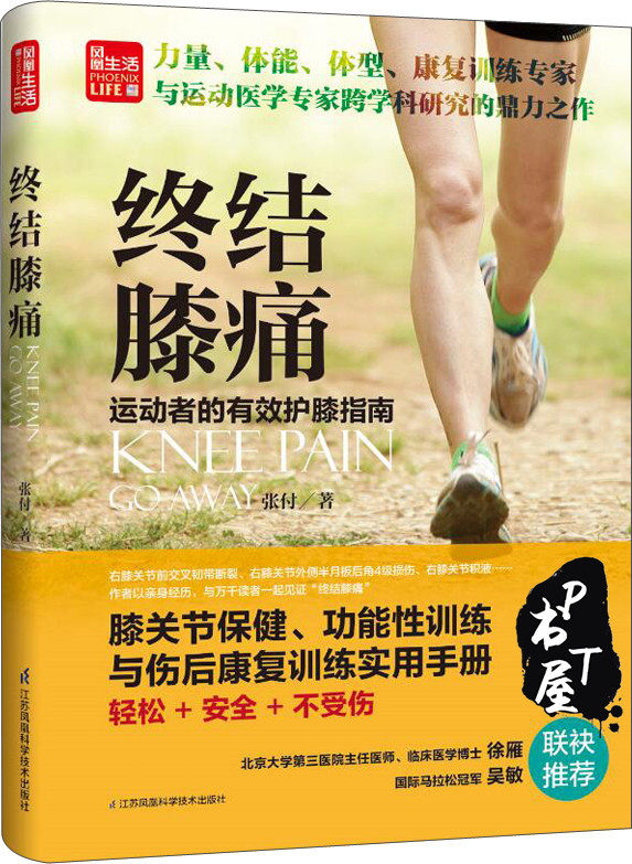 终结膝痛 Book Cover