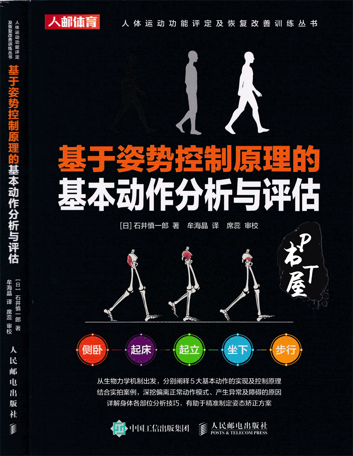 基于姿势控制原理的基本动作分析与评估 Book Cover