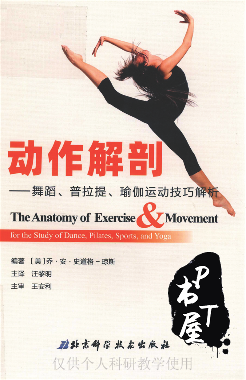 动作解剖 Book Cover