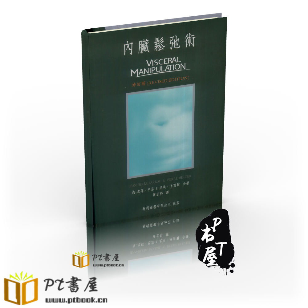 （台版）内脏松弛术-修订版 Book Cover