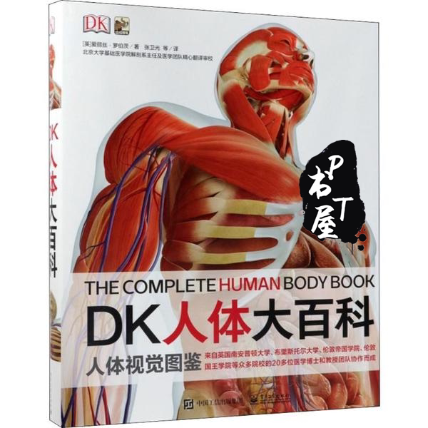 DK人体大百科 Book Cover