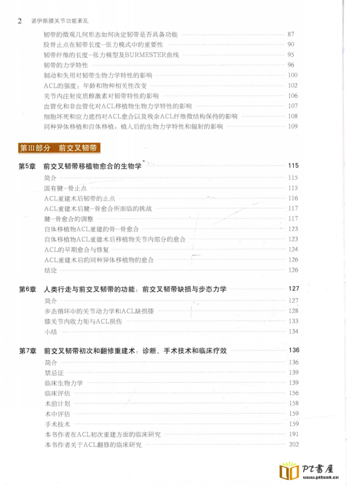 诺伊斯膝关节功能紊乱手术 康复及临床疗效 上下册 电子版 下载 Pdf版 Pt书屋