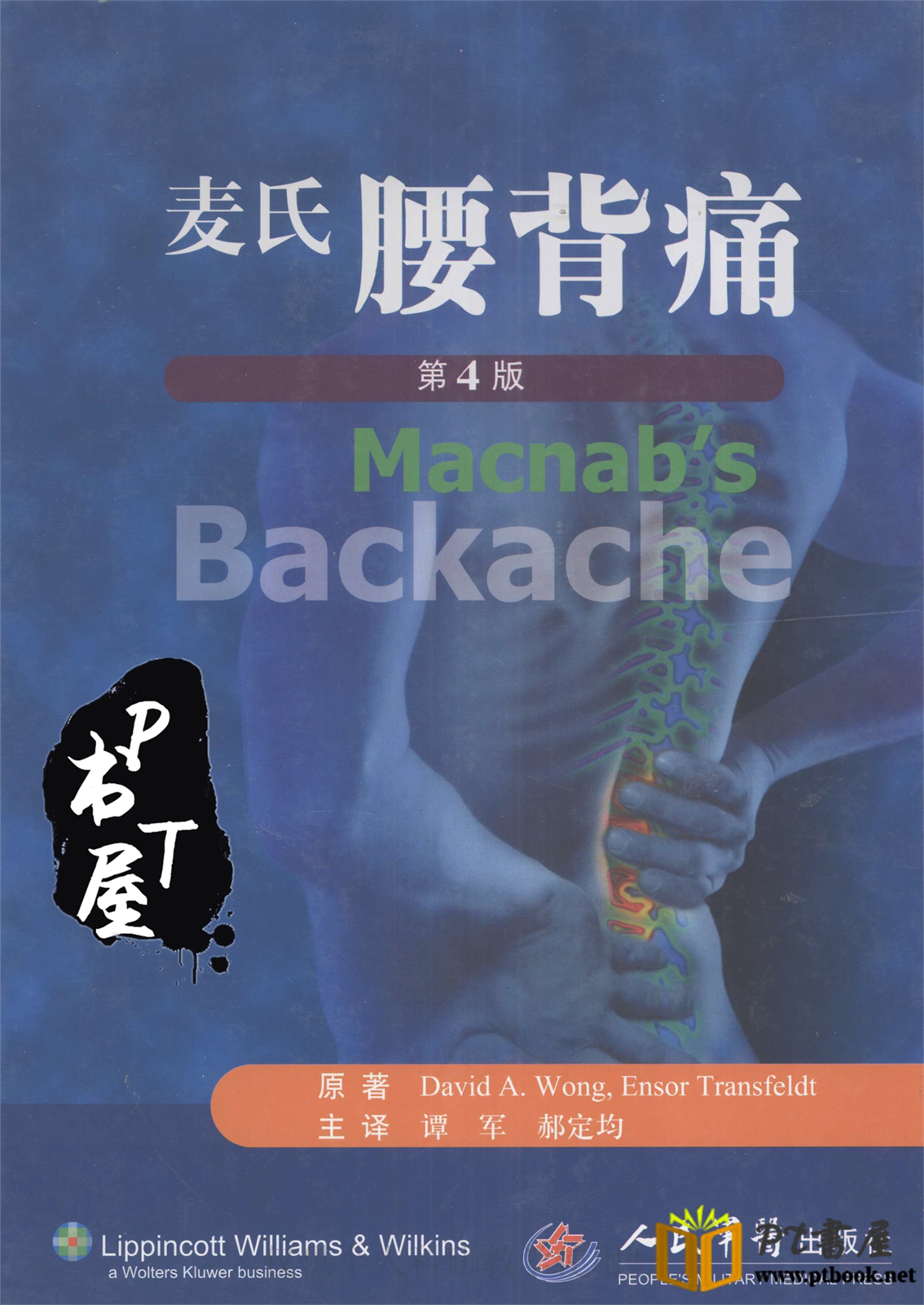 麦氏腰背痛 Book Cover