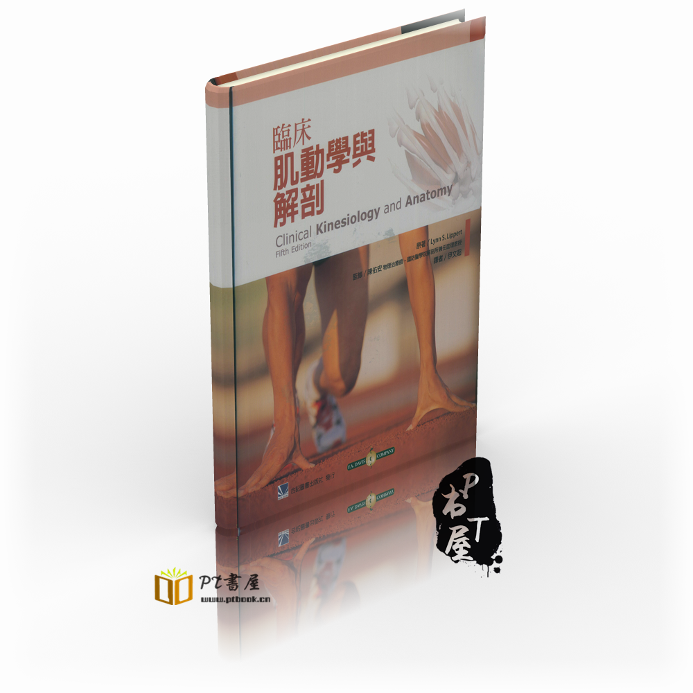 临床肌动学与解剖 Book Cover