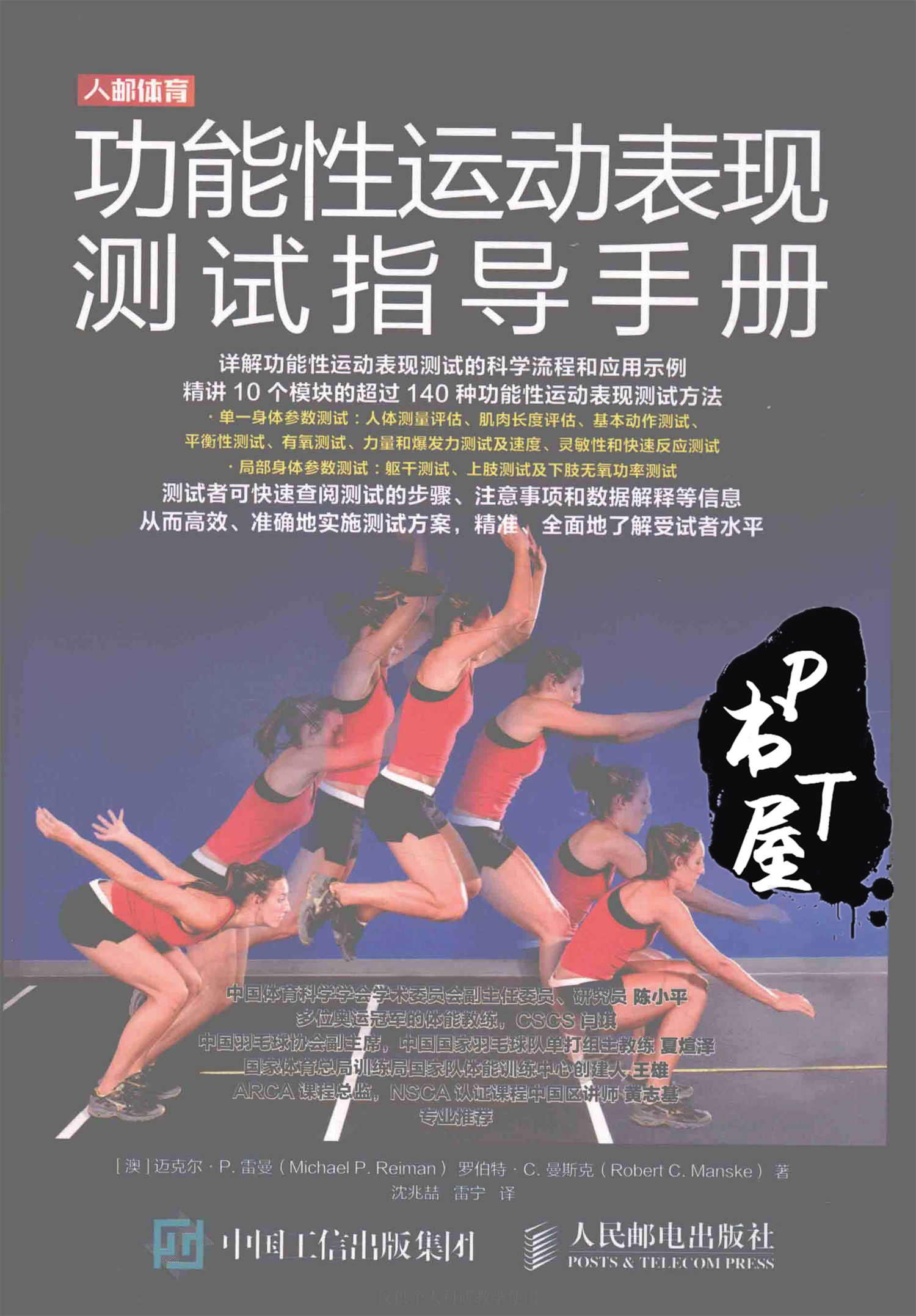 功能性运动表现测试指导手册 Book Cover