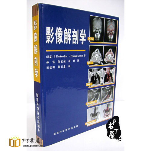 影像解剖学 Book Cover