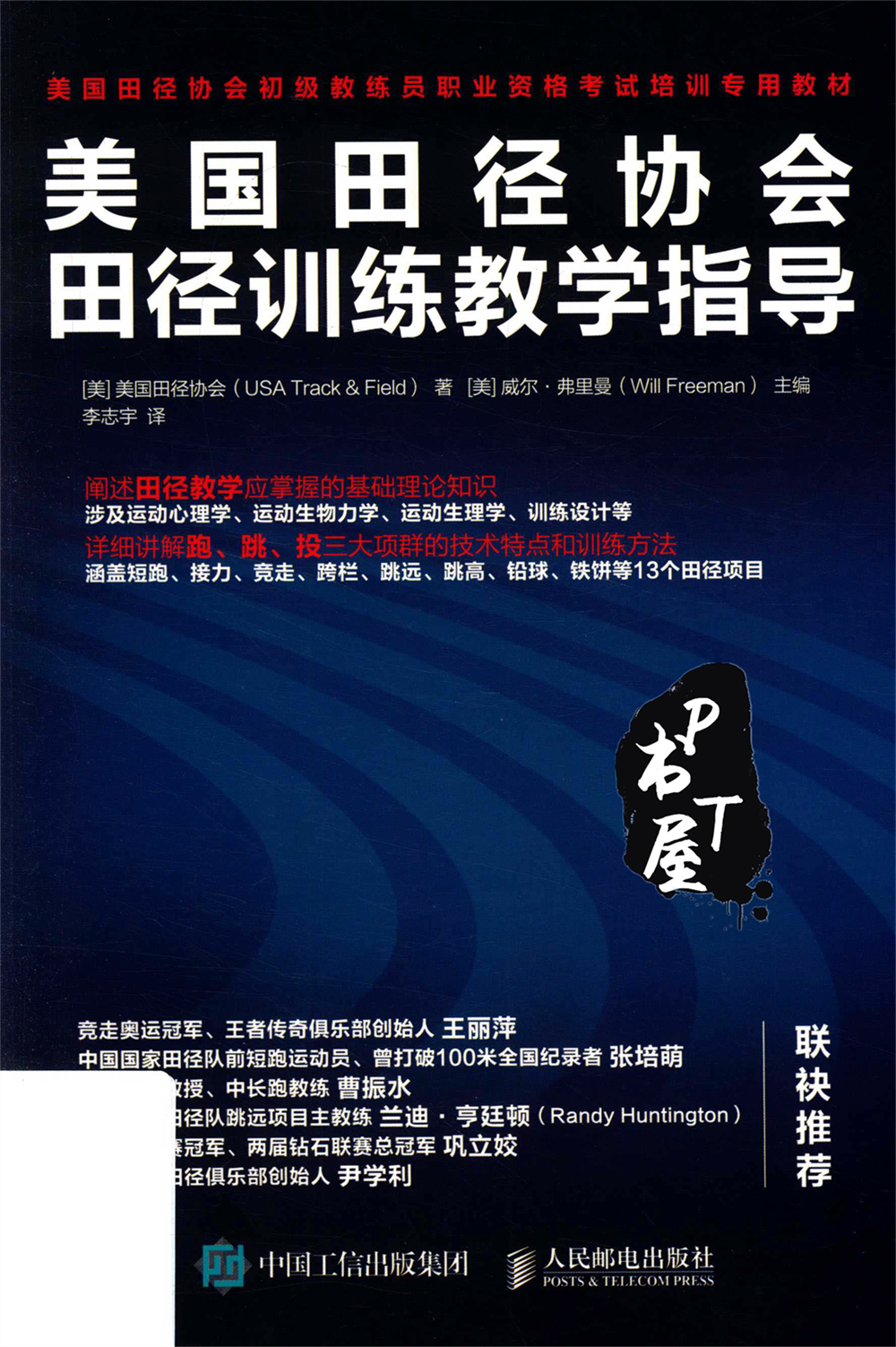 美国田径协会 田径训练教学指导 Book Cover