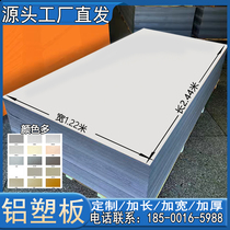 Shanghai Jixiang white aluminum-plastic plate 3mm thick outdoor door head billboard bathroom ceiling wall sticker whole sheet