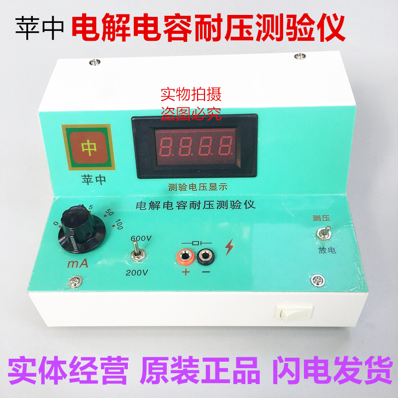 Pingzhong PZ electrolytic capacitor withstand voltage tester Measuring instrument 0~600V 2mA-100mA