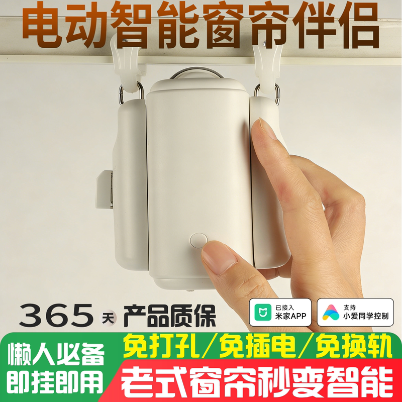 No-Assembly Mi Home App Electric Smart Curtain Companion, Fully Automatic Track Curtain Retraction and Closing Device