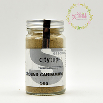 (Xiaoyuan Flavor)Cardamom Powder GROUND CARDAMOM Imported Spice 50g