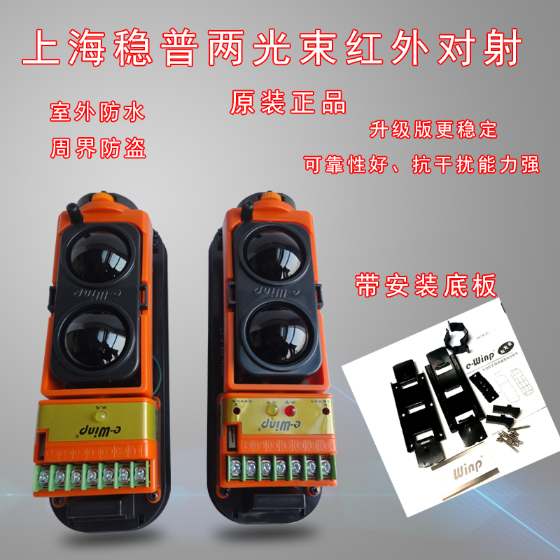 Shanghai steady ABT-30 60100 m Two 2 beam wired infrared pair of radio probe sirens enclosure