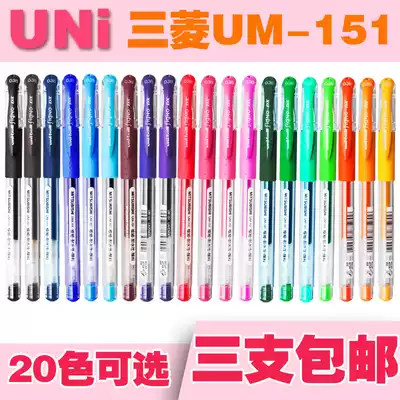 Japan imported uni Mitsubishi UM-151 gel pen color water black 0 38mm 20 color students Office use cute hand account color pen marking pen