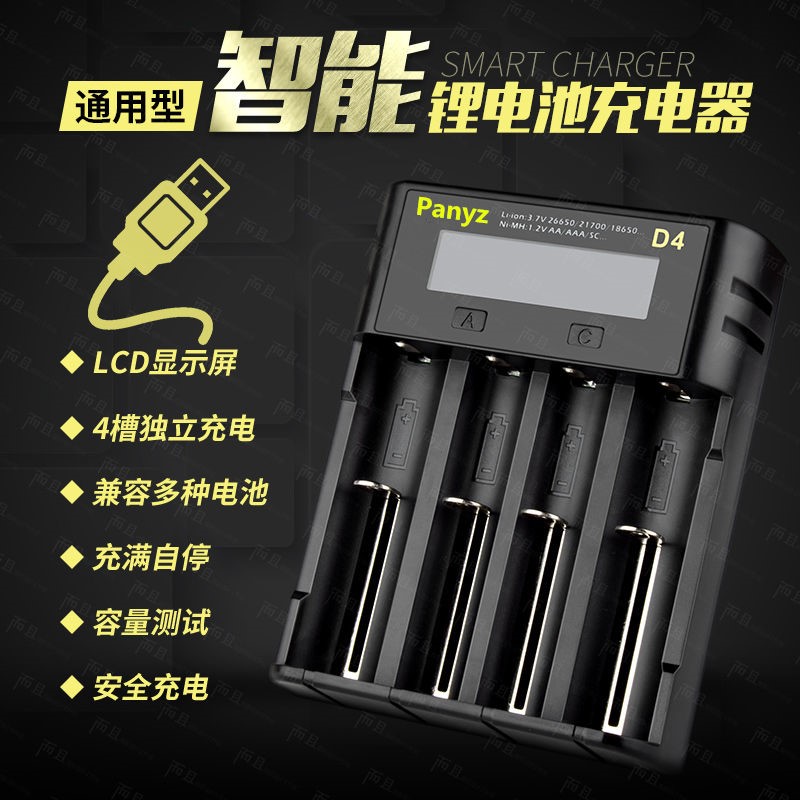 Panyz18650 No. 5 No. 7 No. 4 2 lithium battery charger smart USB four-slot nickel-metal hydride nickel-chromium seat charger