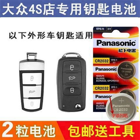 Shanghai Volkswagen POLOPassatTiguanTouareg Touran car key battery remote control dedicated electronics
