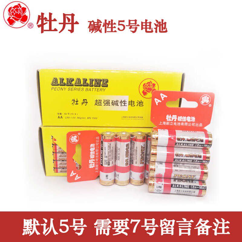 Peony No. 5 battery alkaline children's toy AA No. 5 battery microphone mouse remote control 20 energy-gathering batteries