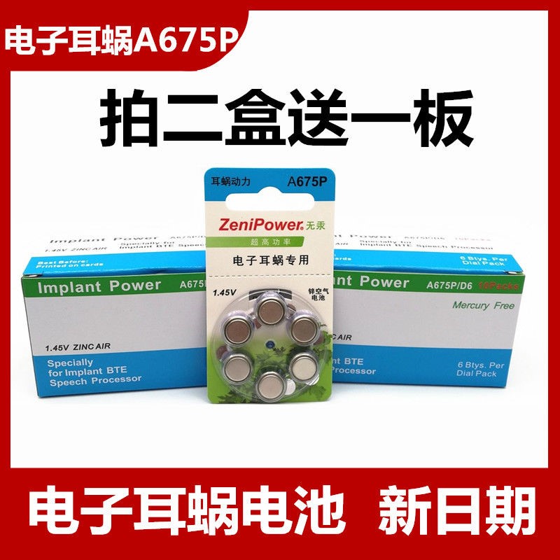 Zhuhai ZeniPower Zhili A675P cochlear implant Australia Austrian electronic cochlear special battery