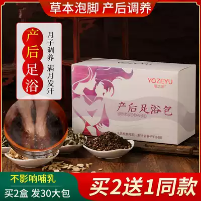 Yuezi foot medicine bag postpartum conditioning wormwood leaf foot bath bag lactation full moon sweating fumigation bag