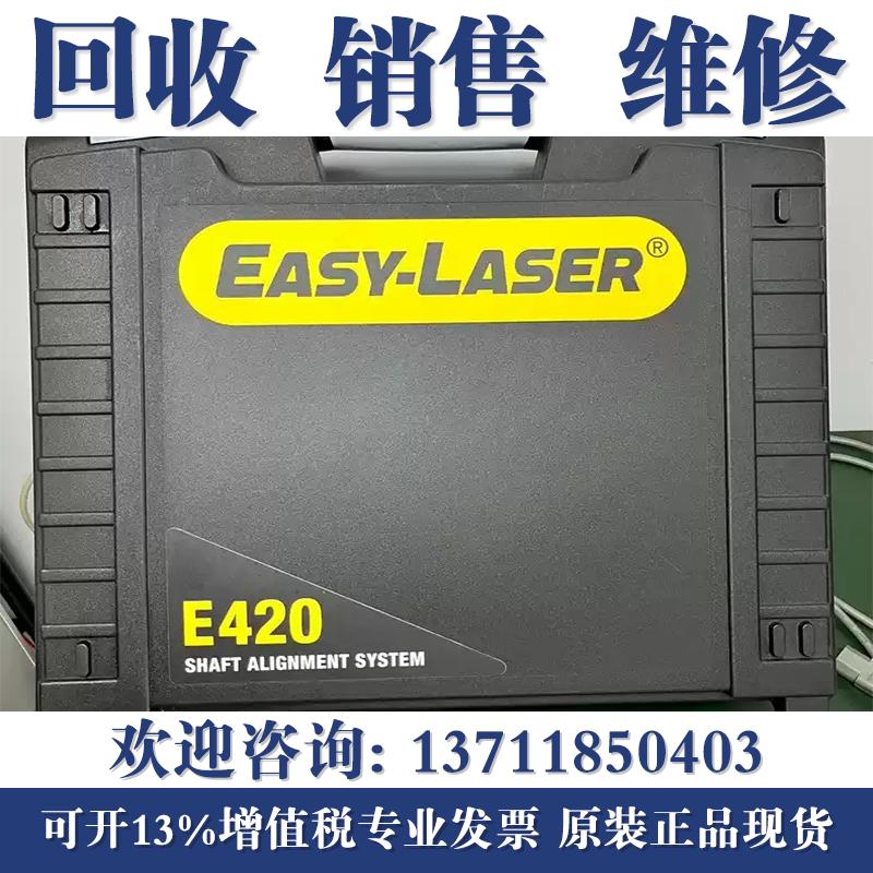 专业维修瑞典Easy-Laser E420/E540/E710/E720/E920激光对中仪：解锁设备维护新技能！