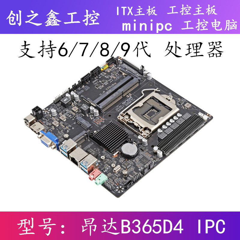Onda B365D4 IPC ITX mini-computer small motherboard all-in-one DC powered support 6-9 generation-Taobao