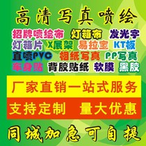 Custom advertising light cloth high-definition photo inkjet poster wall sticker custom outdoor door head PP paper lamp car sticker production