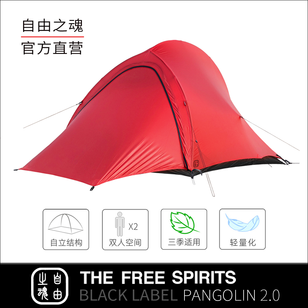 Soul of Freedom TFS Pangolin Pangolin 2 0 ultra-light double double layer wind and rain self-standing tent