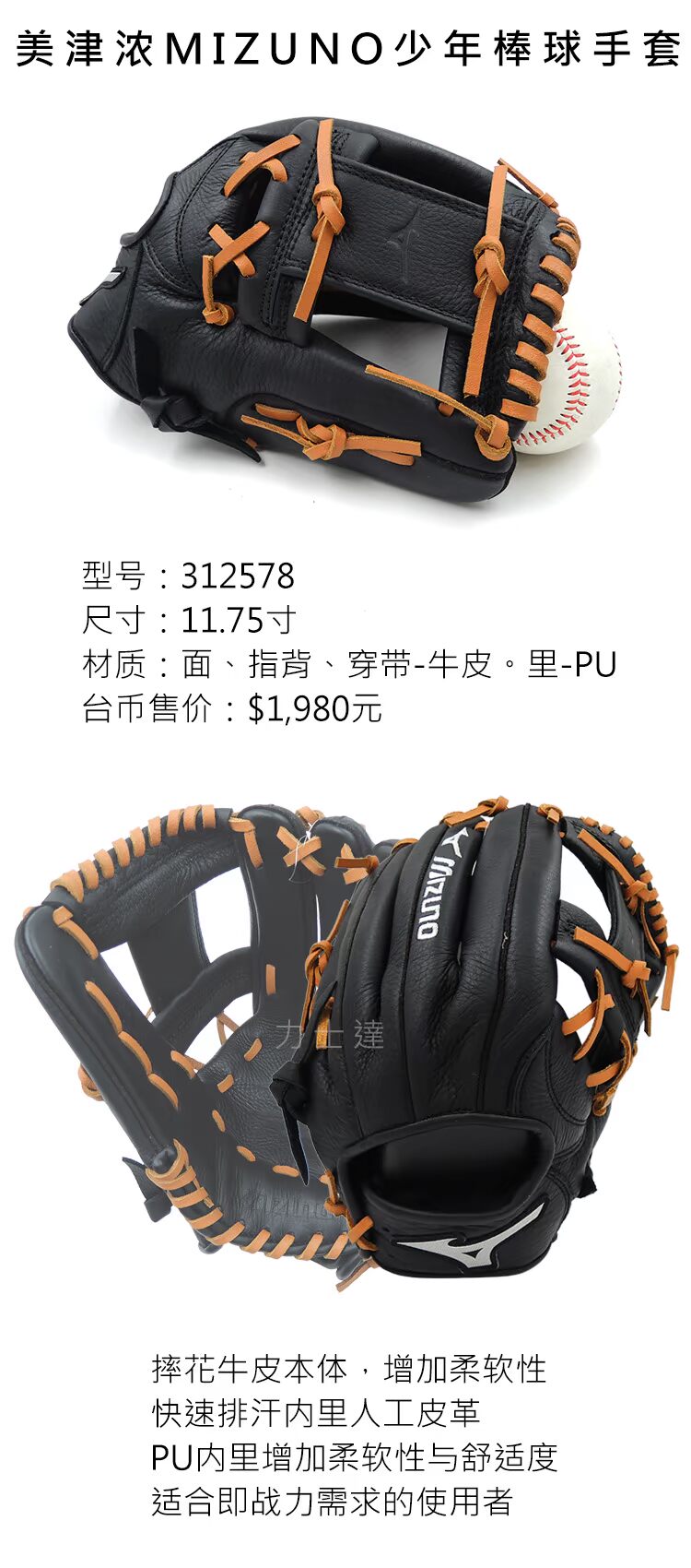 Găng tay bóng chày Mizuno Mizuno Junior 2018 312578 11,75 " - Bóng chày gậy bóng chày cao cấp