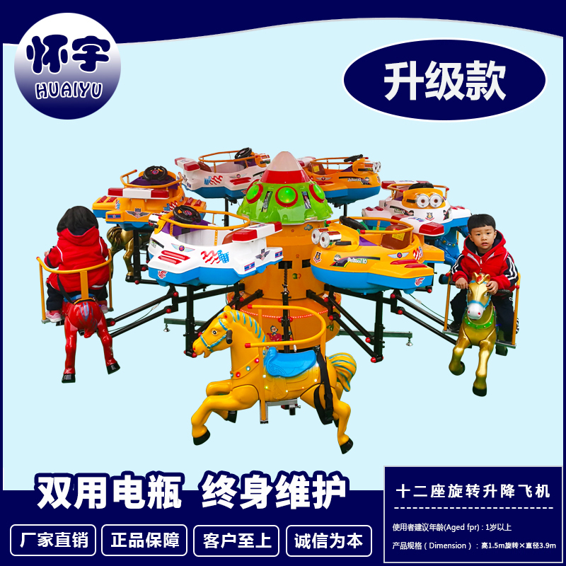 New Children's Playground Equipment Carousel Small Children's Rotating Car Square Electric Lift Airplane Amusement Park Outdoor
