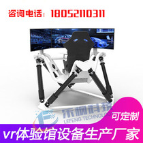 VR Large-scale somatosensory game machine equipment VR three-screen three-axis six-axis racing dynamic simulator experience hall