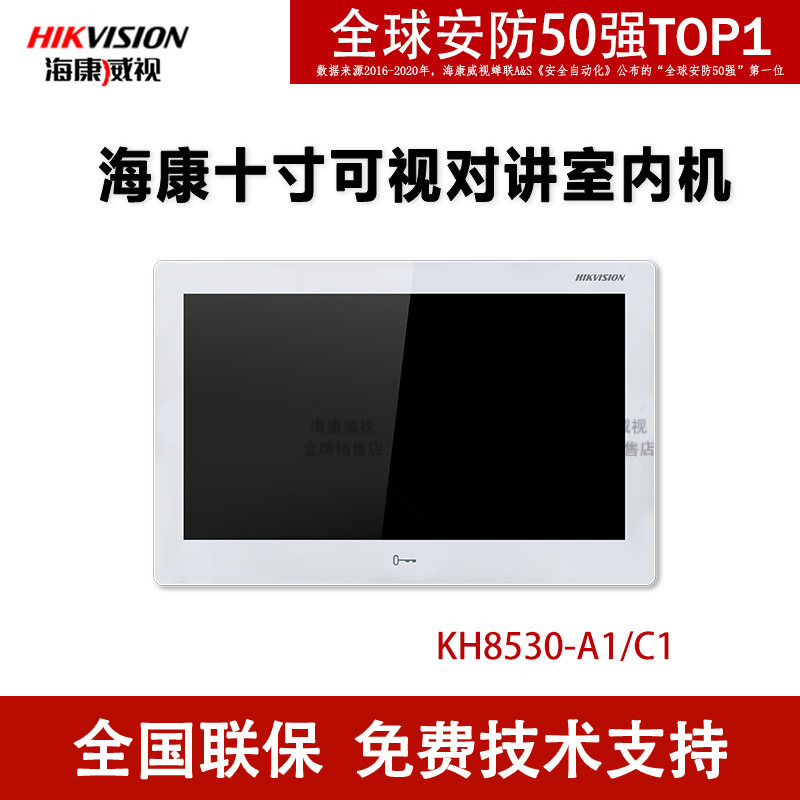 Hikvision visual intercom indoor unit KH8530-A1 KH8530-C1 10 inch supports APP intelligence