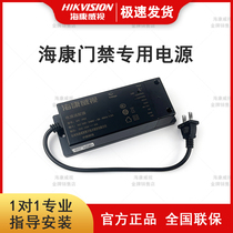 Hikvision access control power supply HY-P01 special power supply for access control