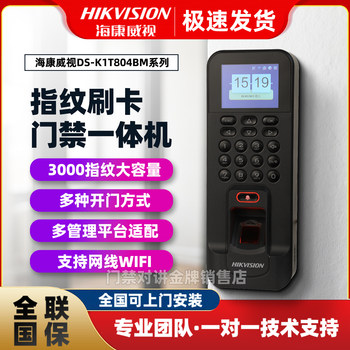Hikvision Ds-K1T804Bmf Fingerprint Access Control All-In-One Machine Password Attendance Wifi Wireless Remote Door Opening