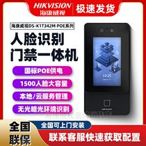 Hikvision POE powered face recognition access control all-in-one machine DS-K1T342MFW-E1 attendance and punch-in electric lock