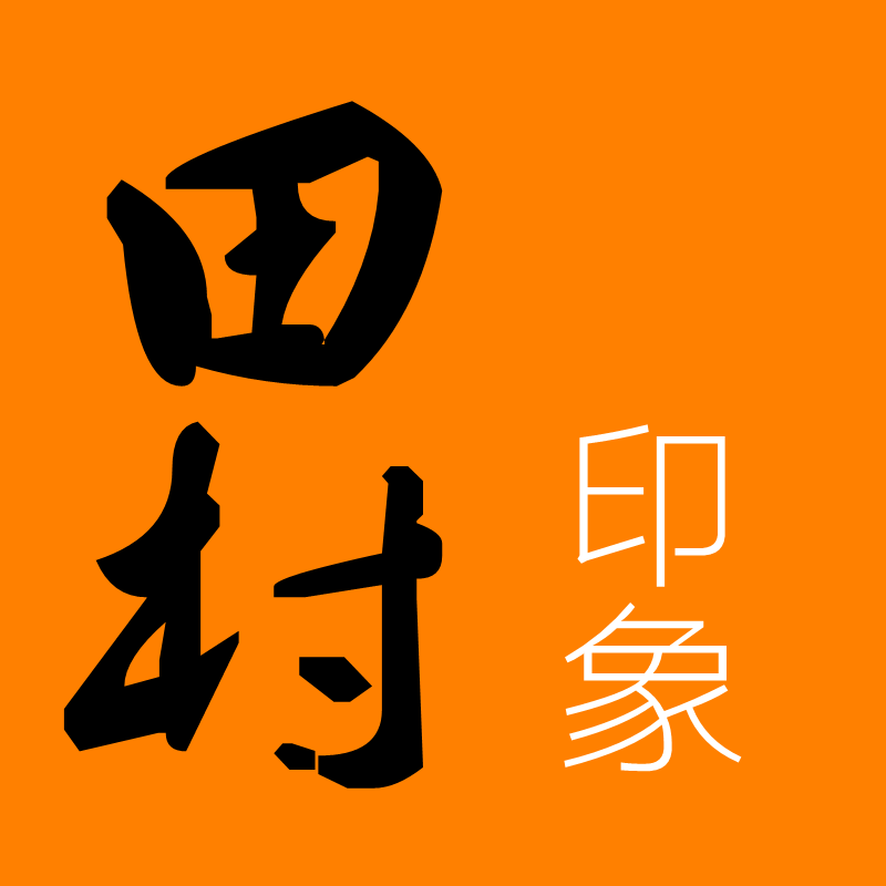 田村印象的LOGO