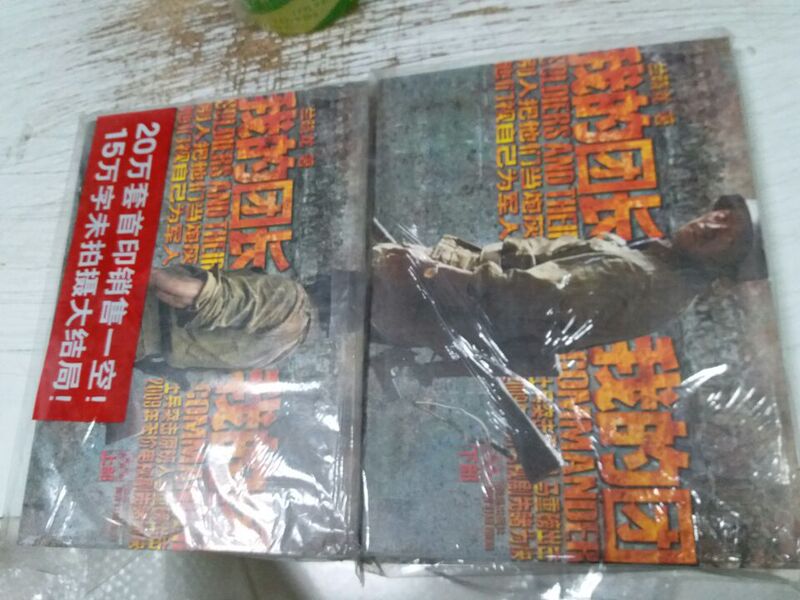 【Original Brand New Sealed】My Company, My Regiment (Part 1 & 2) by Lan Xiaolong with Cd and Poster