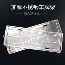 New traffic regulations license plate frame thick stainless steel automotive supplies license plate frame DMV che pai kuang licence tray