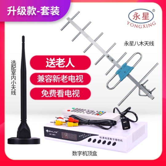 Terrestrial wave TV antenna signal receiver digital Yagi set-top box home indoor HD outside general rural