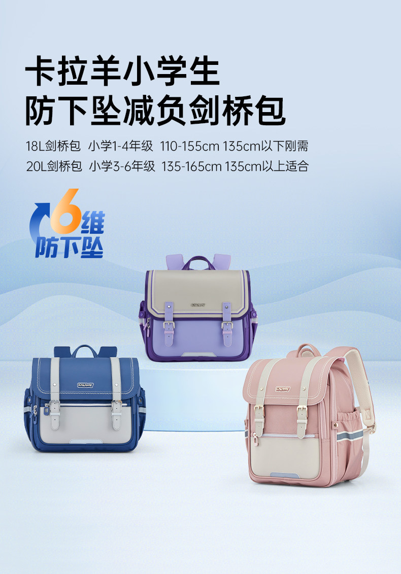 卡拉羊 中小学生剑桥包 6维防下坠减负护脊书包 18L 多重优惠折后￥139包邮 淘金币可抵扣￥7.18