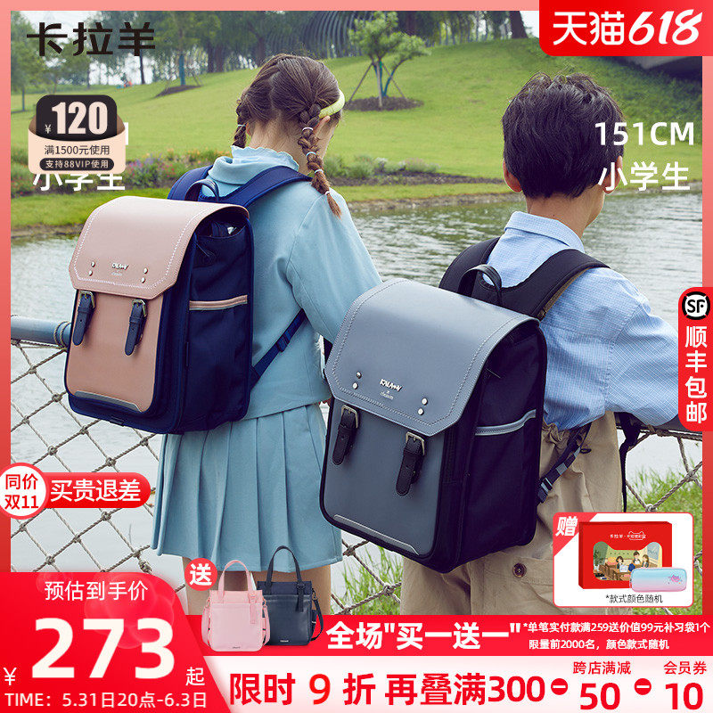 Kara sheep horizontal edition primary school bag 1-3-6 grade male large capacity middle school students offload backpack female light