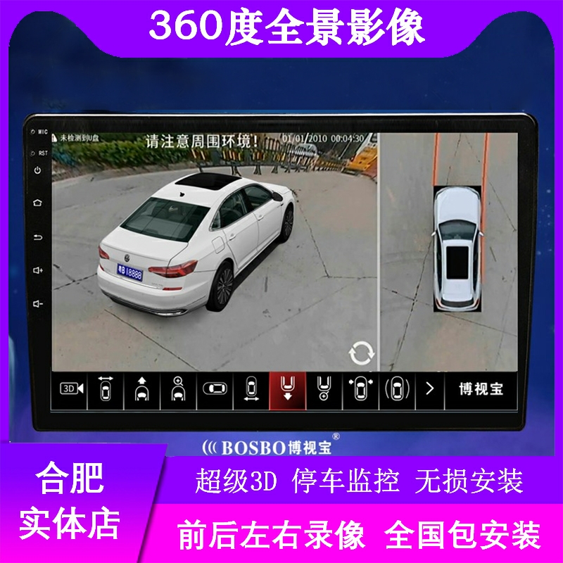 Car 360 Panoramic Image Parking Monitor Recorder Special Ultra Clear Reverse 2D 2D Navigation 3D Decode All