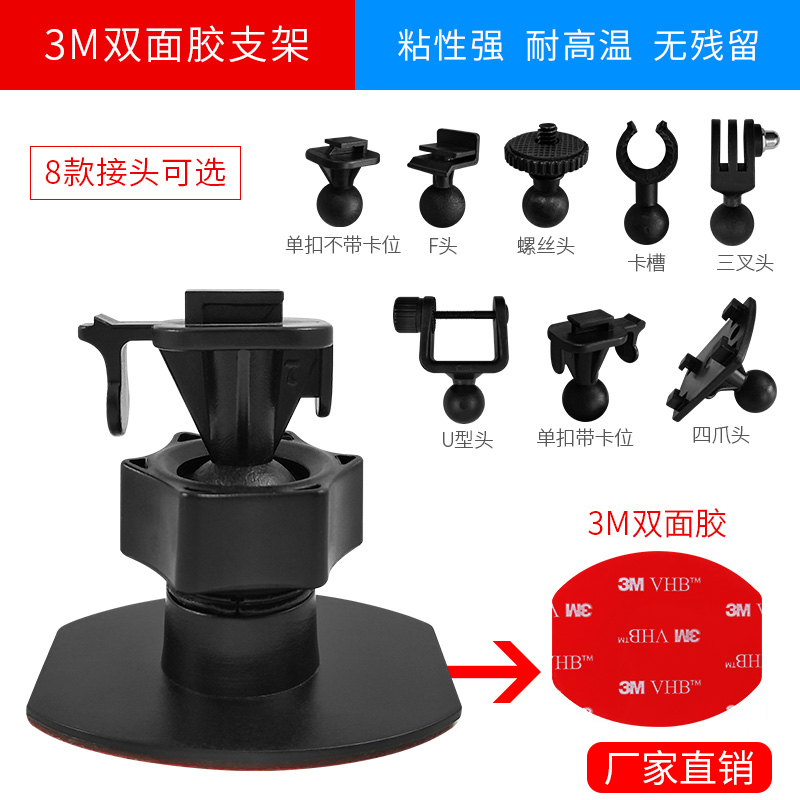 GPS double-sided adhesive bracket camera double-sided adhesive bracket wagon recorder 3M rubber bracket 360 degrees